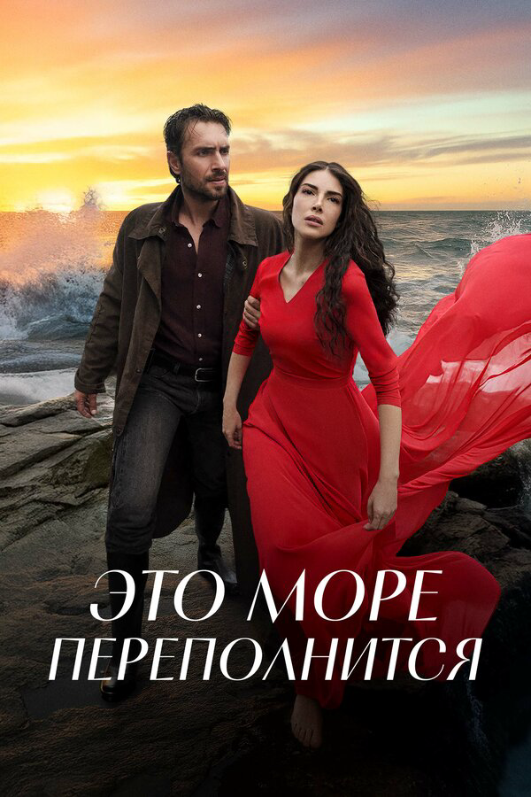 Постер сериала